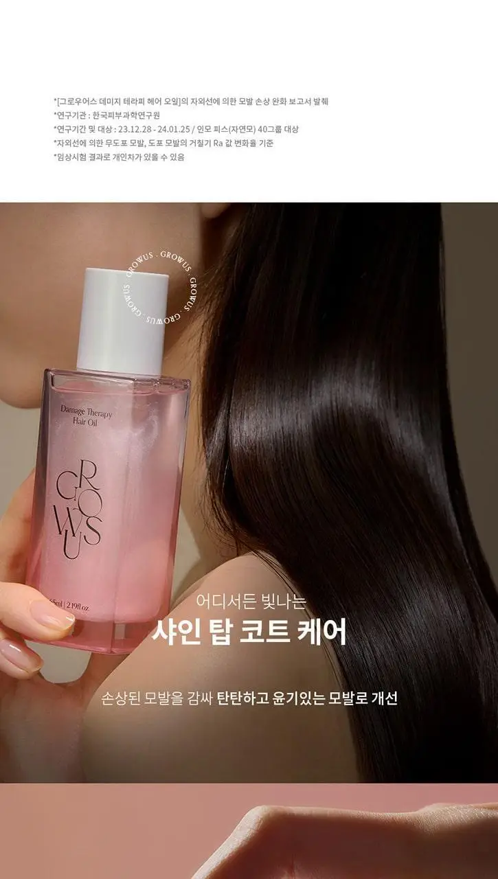 [샴푸 증정기획/샤인광채] 그로우어스 데미지 테라피 헤어 오일 65ml 기획/단품 상세페이지 8